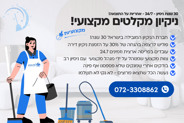 ניקיון מקלטים