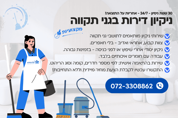 ניקיון דירות בגני תקווה